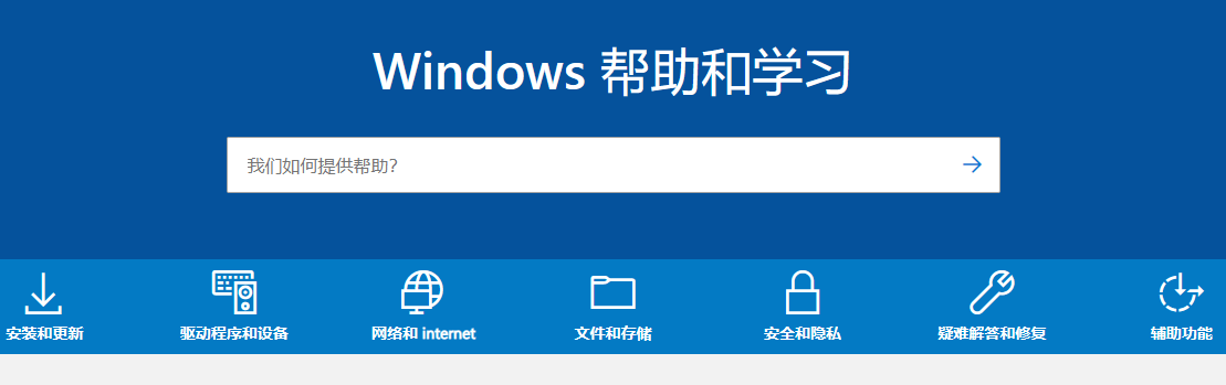 Windows帮助