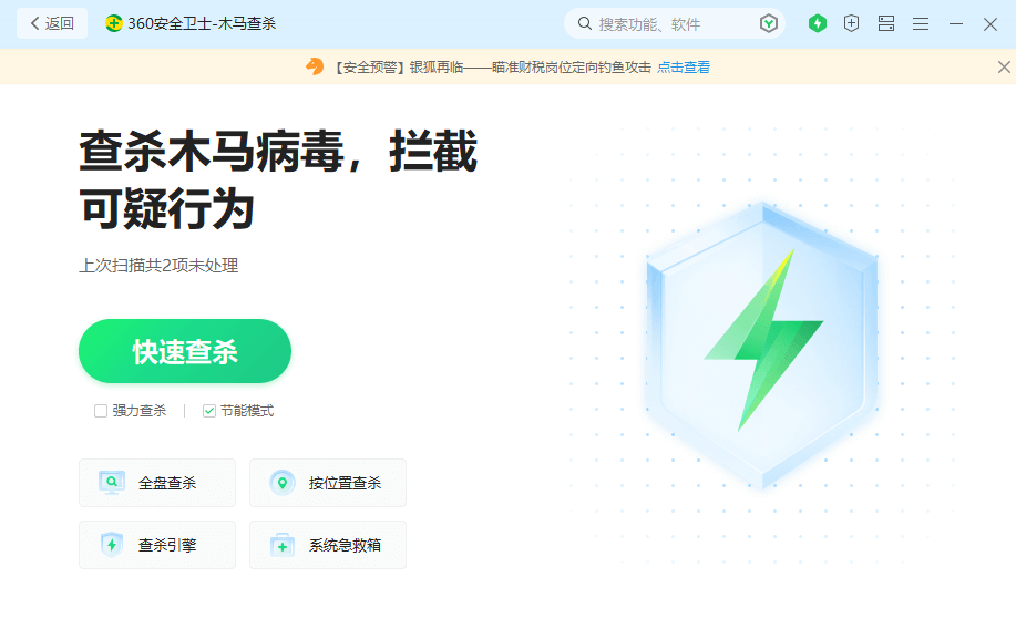 360查杀 360查杀