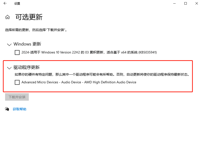 更新驱动的方法-3.png 更新驱动的方法-3.png