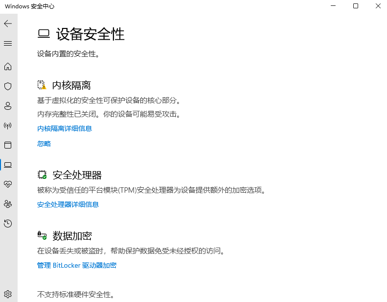 设备安全性已关闭 设备安全性已关闭