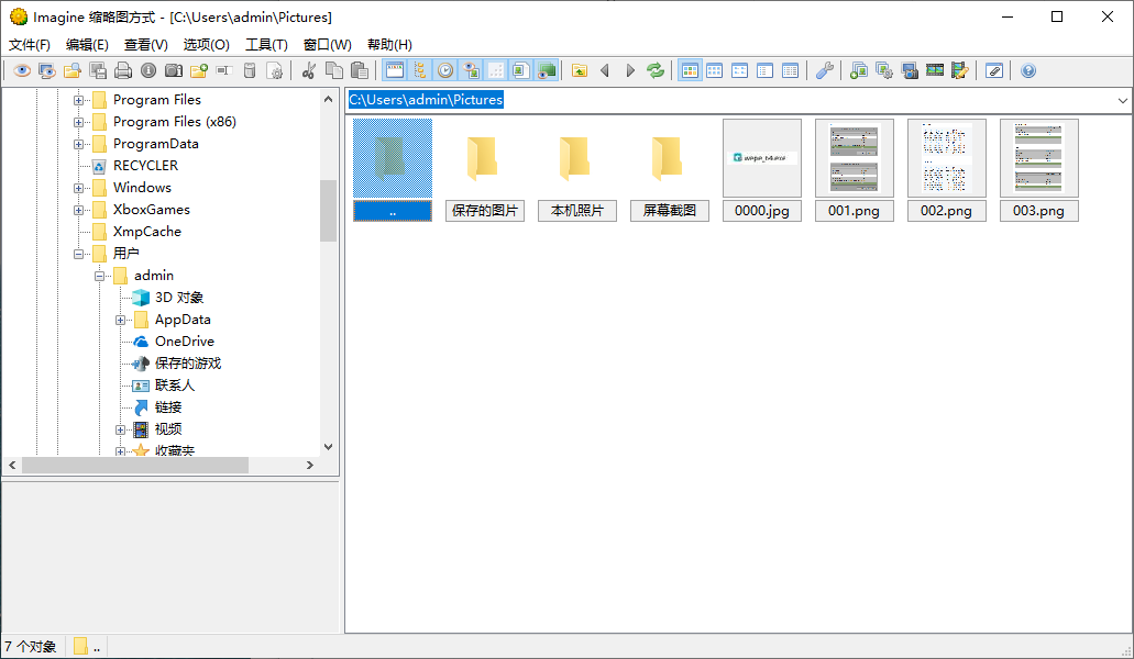 Imagine 图片无损压缩格式转换工具 V1.5.2官方中文版
