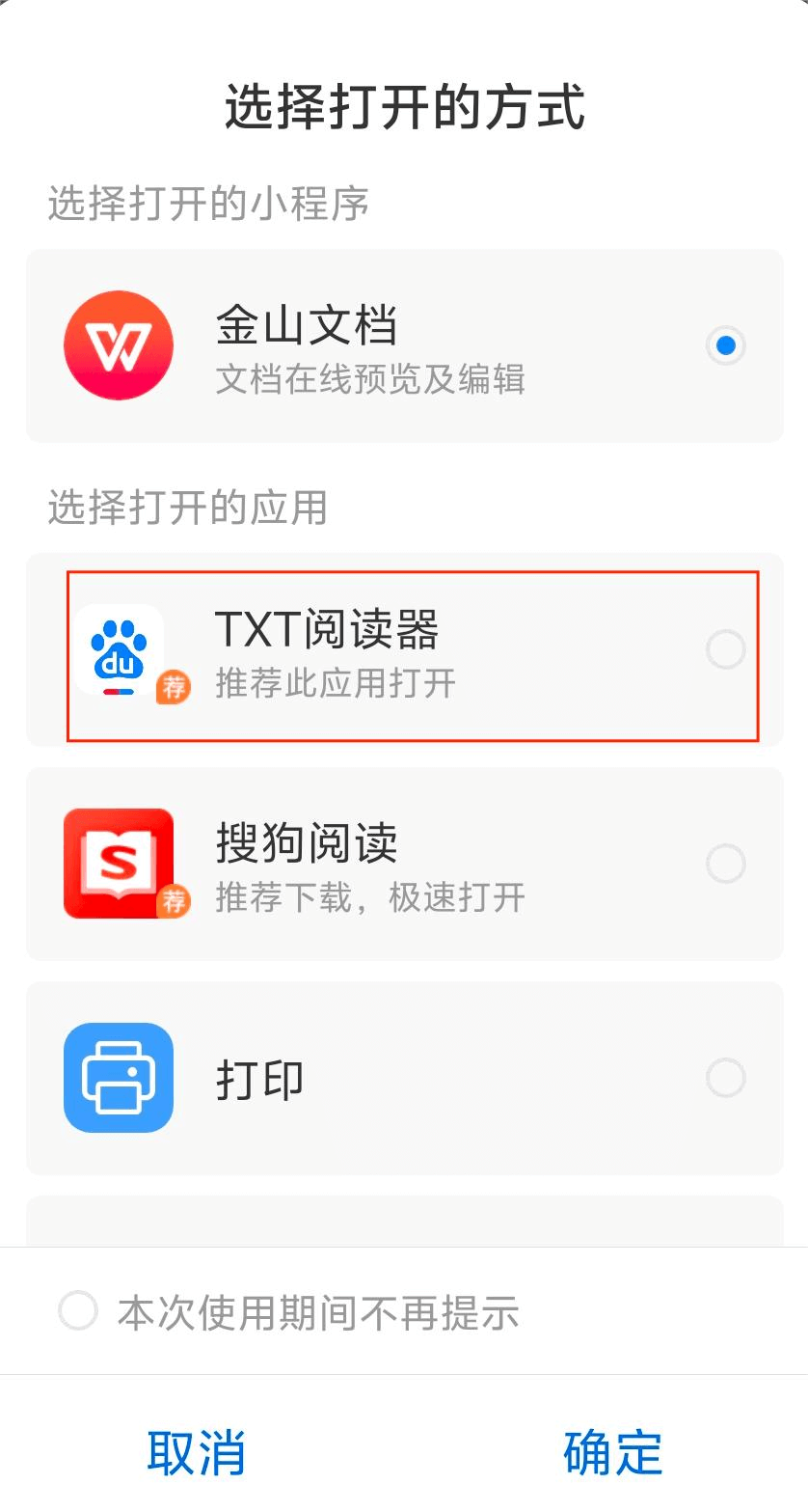 图片3.百度TXT阅读器.png 图片3.百度TXT阅读器.png