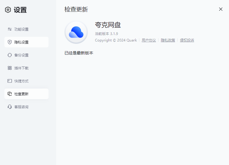 图片2.检查更新.png 图片2.检查更新.png