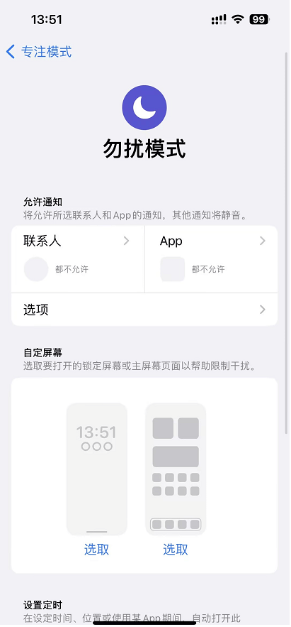 苹果设置勿扰模式-3.png