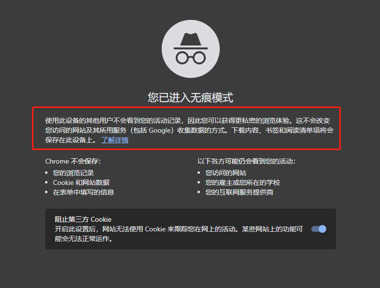 谷歌隐私模式-1.png 谷歌隐私模式-1.png