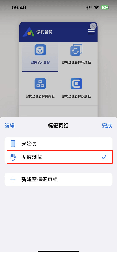 苹果打开无痕浏览-3.png 苹果打开无痕浏览-3.png