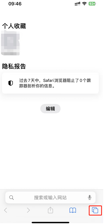 苹果打开无痕浏览-1.png 苹果打开无痕浏览-1.png