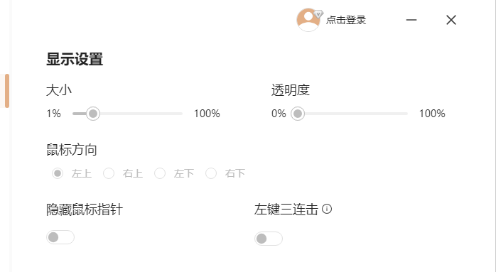 调节鼠标样式.png 调节鼠标样式.png