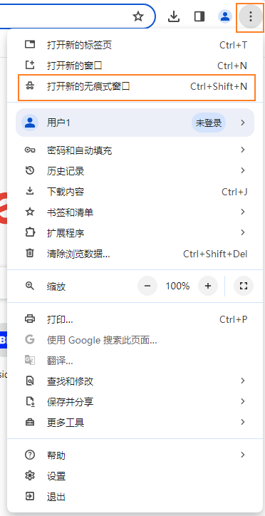 谷歌开启无痕模式.png 谷歌开启无痕模式.png