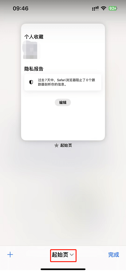 苹果打开无痕浏览-2.png 苹果打开无痕浏览-2.png