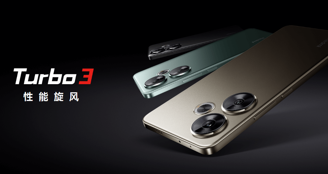 红米 Turbo 3