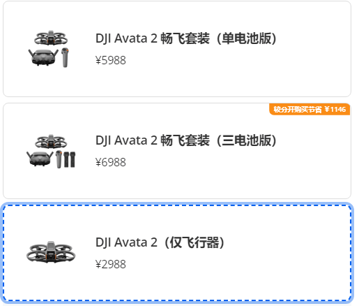 Avata2价格.png