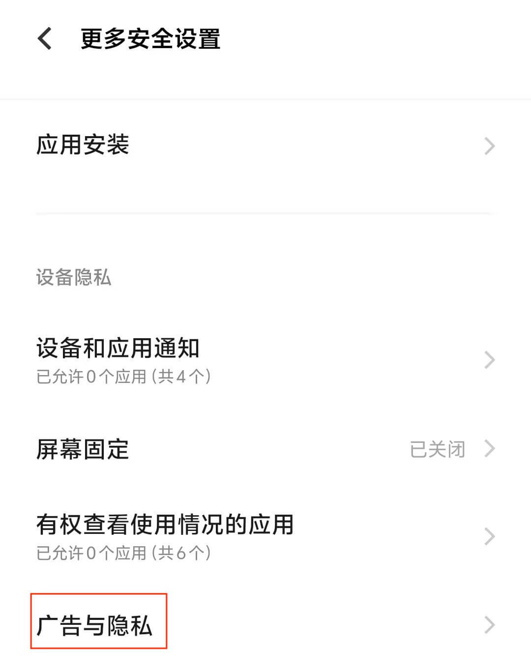 7.广告与隐私.jpg 7.广告与隐私.jpg