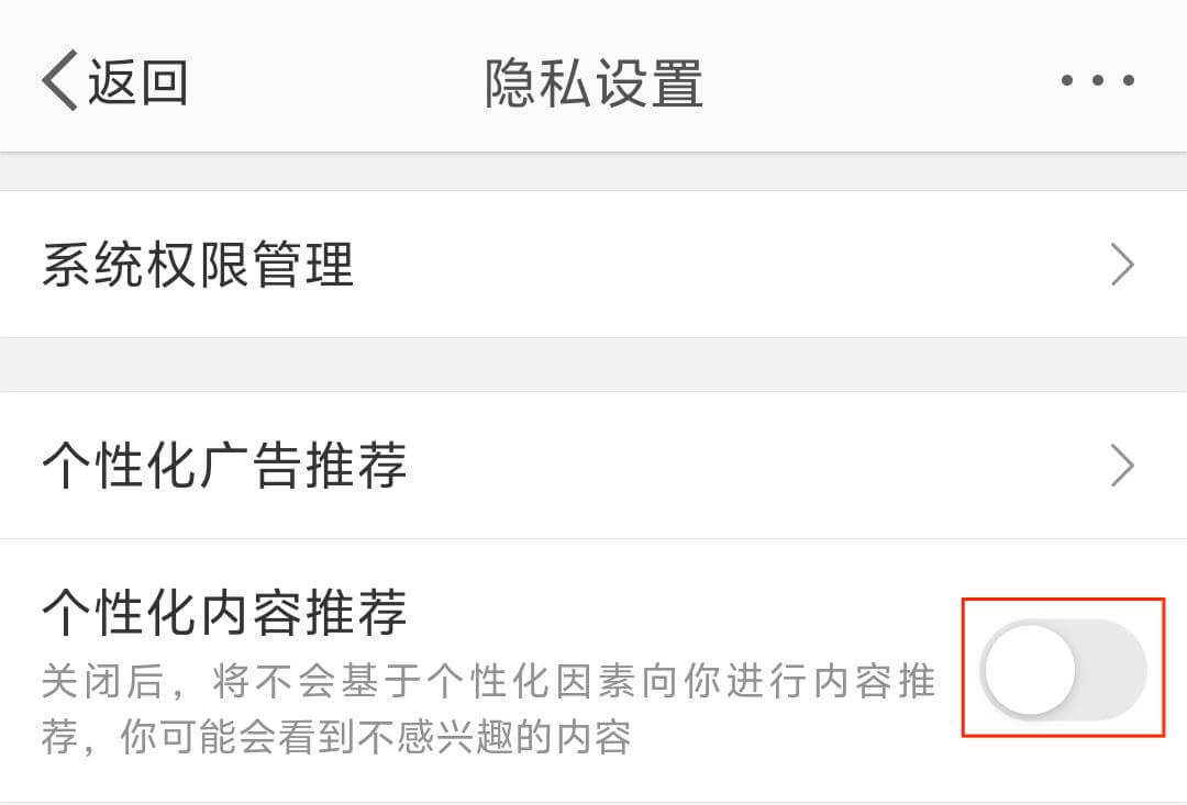 4.关闭微博个性化广告.jpg 4.关闭微博个性化广告.jpg