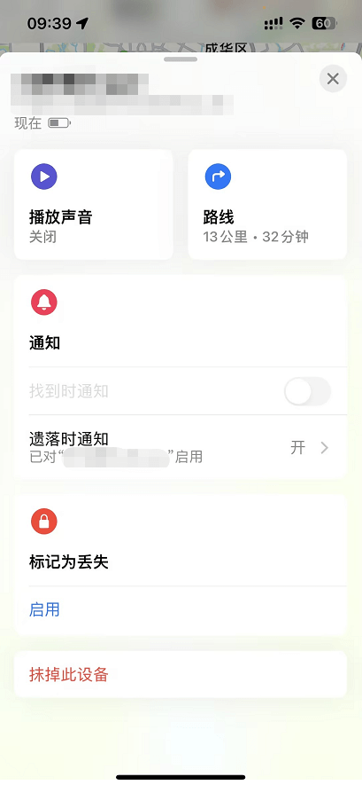 苹果手机查找我的设备功能-3.png