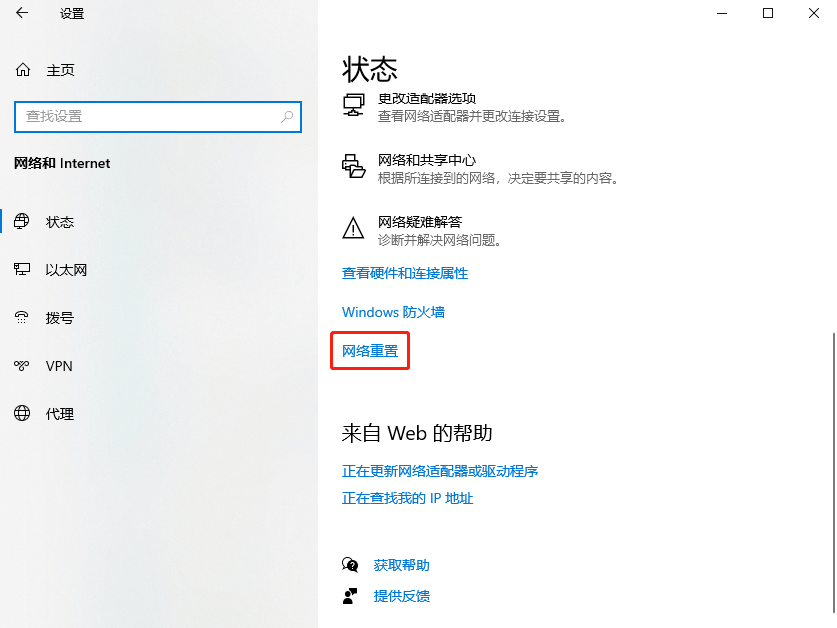 网络重置.png 网络重置.png