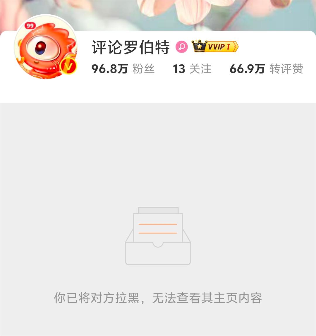 拉黑.jpg 拉黑.jpg