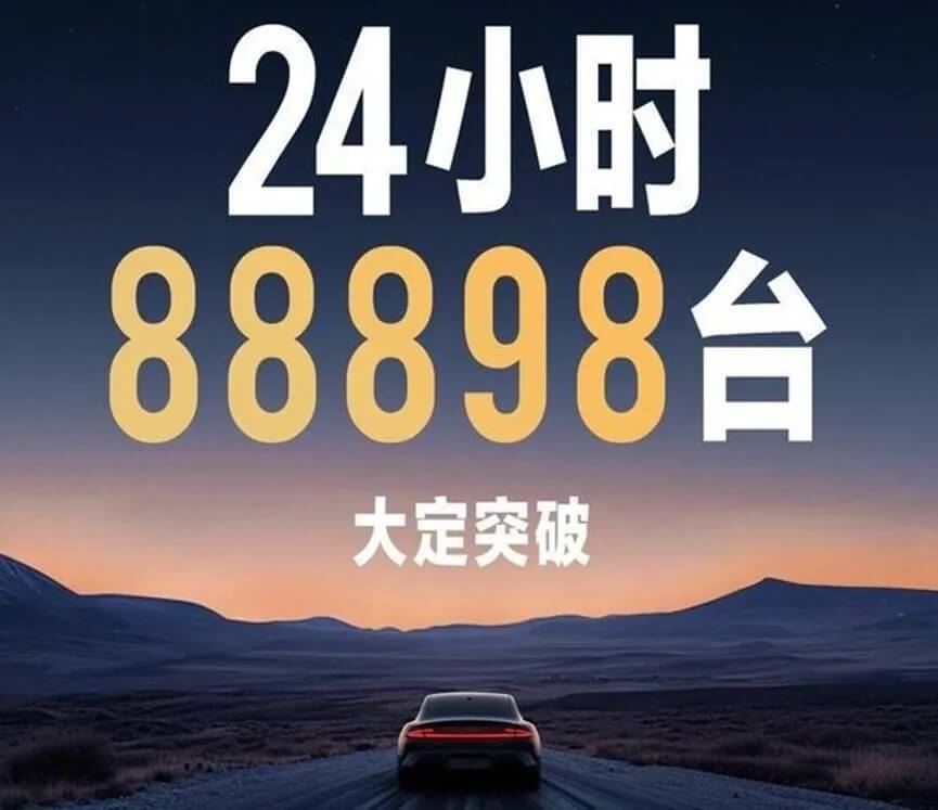 3.小米SU7 24小时大定破88898台成绩.jpg 3.小米SU7 24小时大定破88898台成绩.jpg