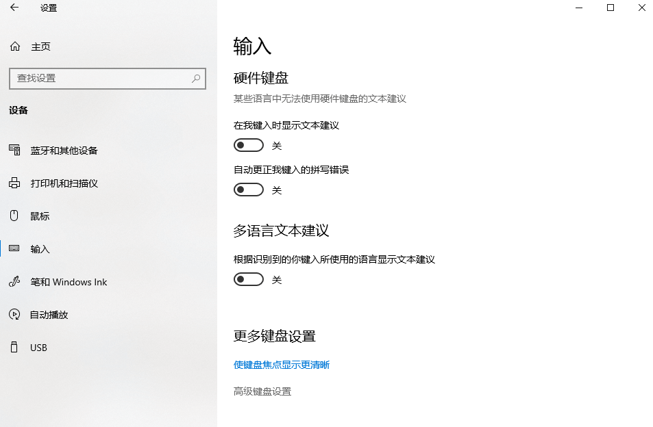 图片3.高级键盘设置.png