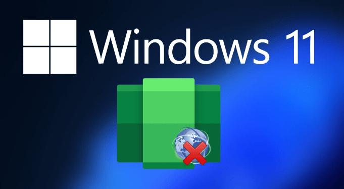 win11无法连接网络.png win11无法连接网络.png