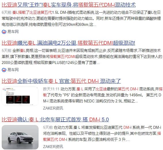 13.比亚迪秦L将搭载第五代DM-i技术.jpg 13.比亚迪秦L将搭载第五代DM-i技术.jpg