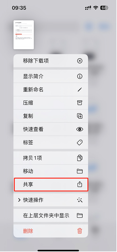 iOS共享文件-1.png