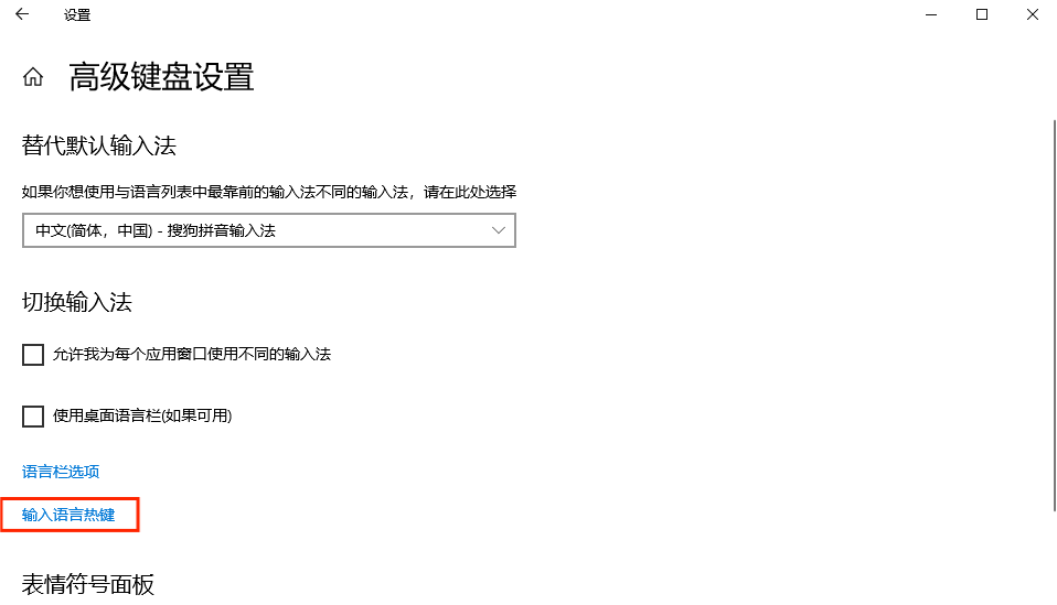 图片3.输入语言热键.png