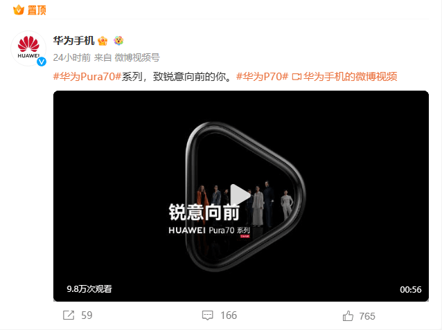 华为Pura70预告.png