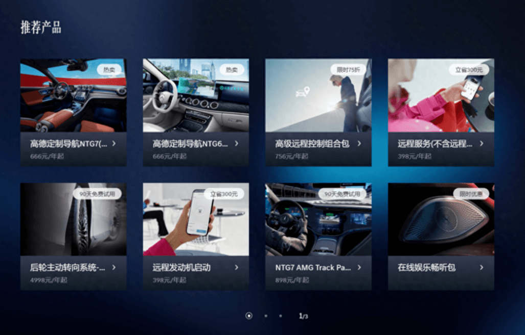 宝马订阅付费服务.png 宝马订阅付费服务.png