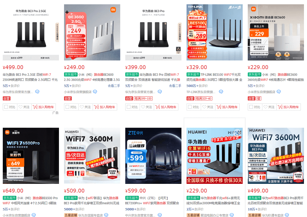 3.WiFi 7路由器参考价格.png