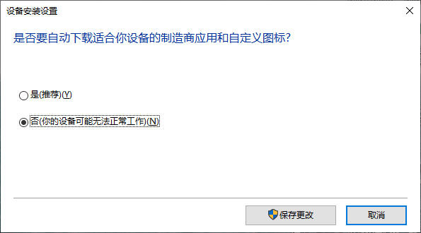 禁止驱动更新.png 禁止驱动更新.png