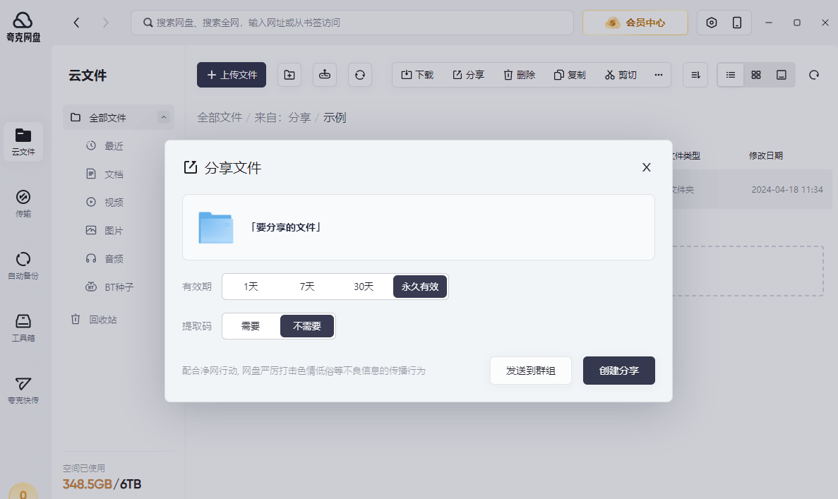 4.点击分享生成链接.png 4.点击分享生成链接.png