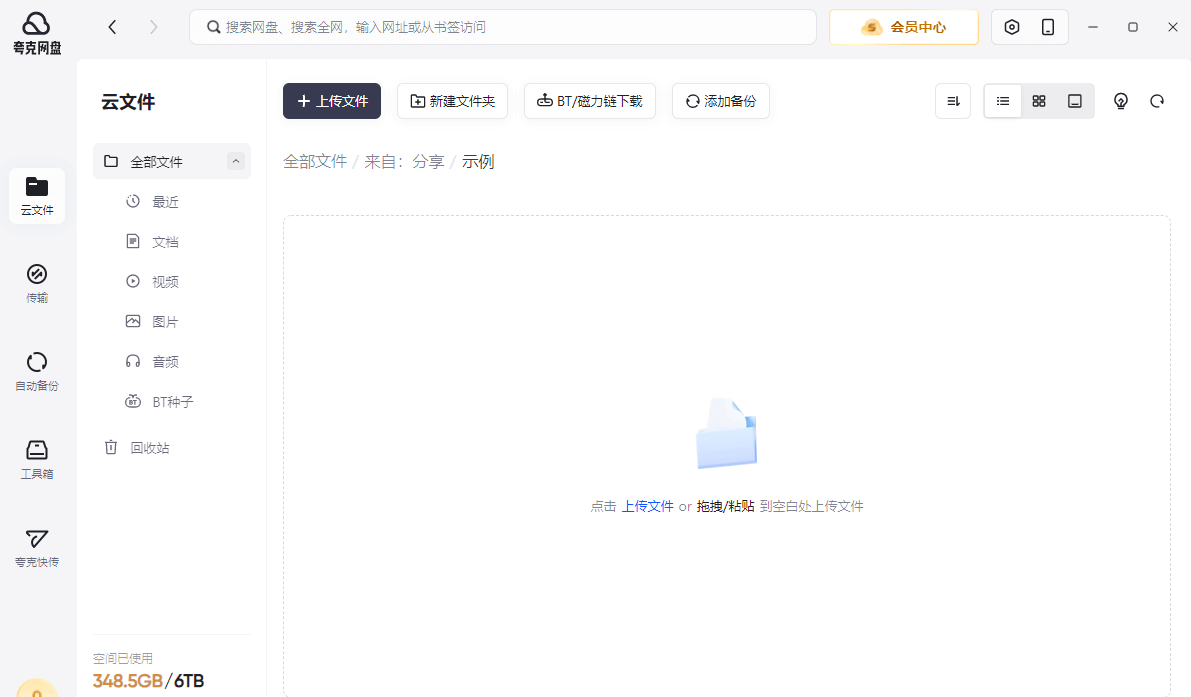 3.上传文件到网盘.png 3.上传文件到网盘.png