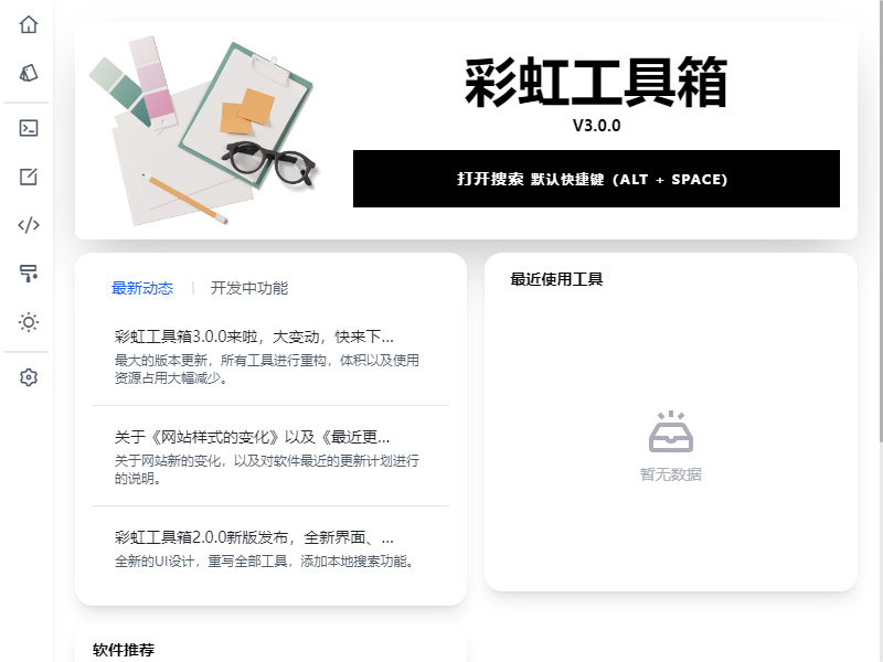 彩虹工具箱 (backup).png