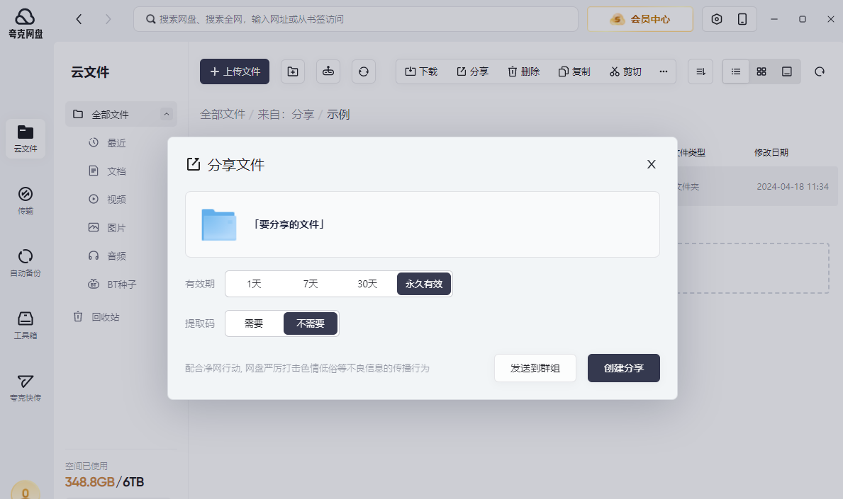 3.网盘传输.png 3.网盘传输.png