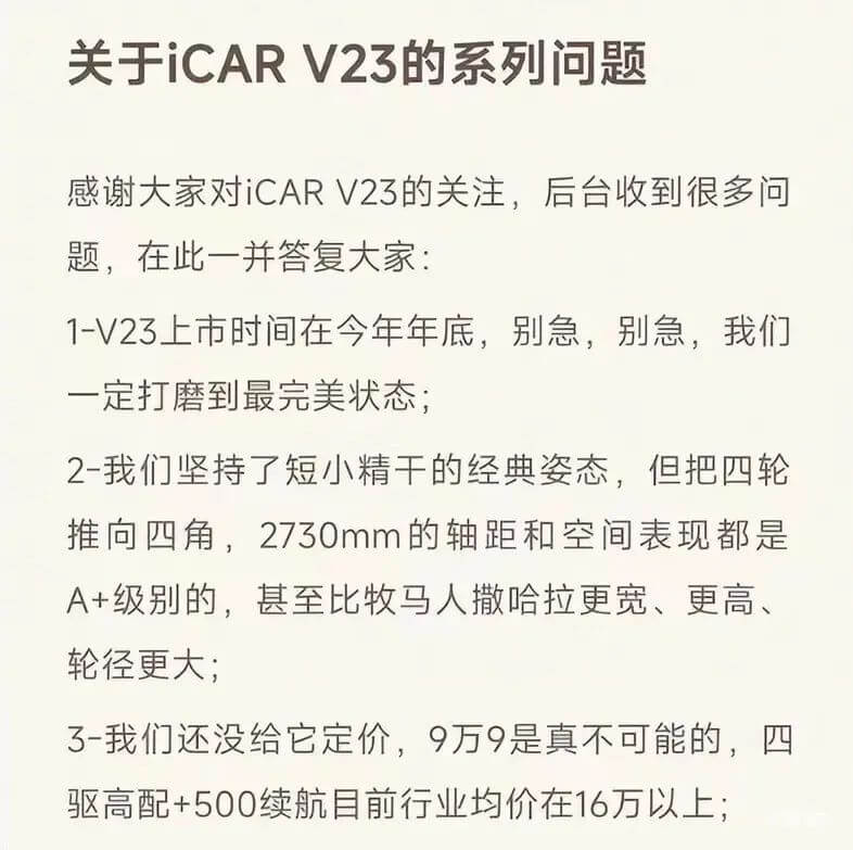 15.关于iCAR V23的系列问题.jpg 15.关于iCAR V23的系列问题.jpg