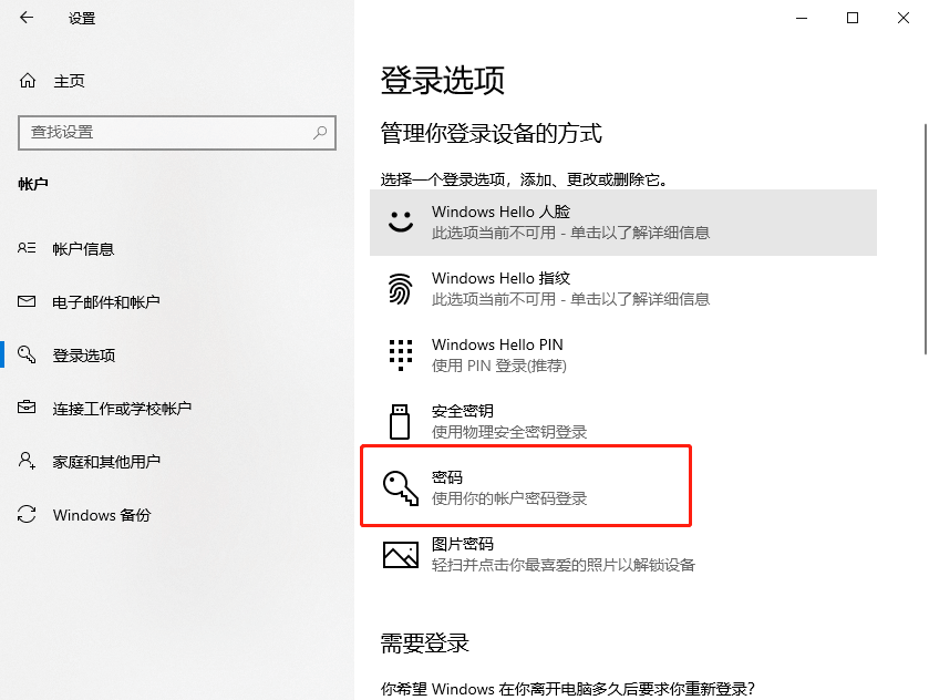 设置电脑密码-3.png 设置电脑密码-3.png