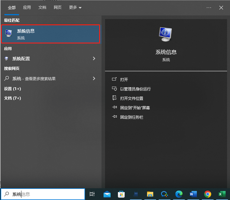 打开系统信息.png 打开系统信息.png