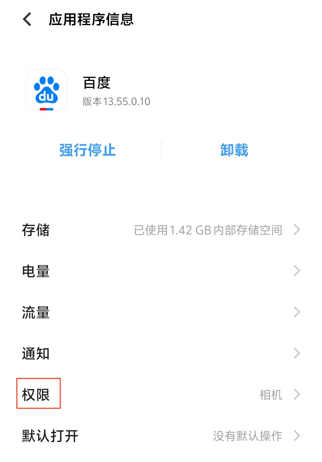 2.百度的不同权限.jpg 2.百度的不同权限.jpg