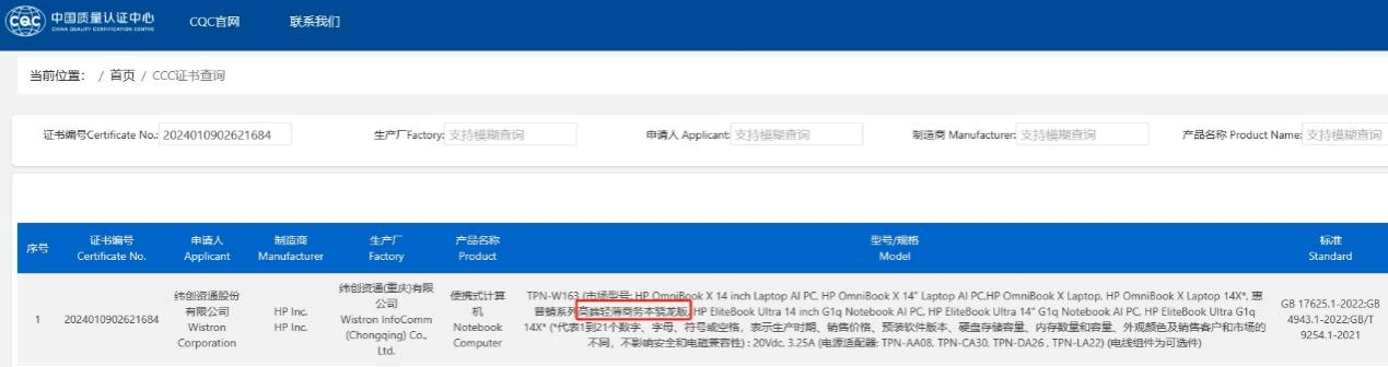 图片10.HP OmniBook X搭载了骁龙 X Elite.png