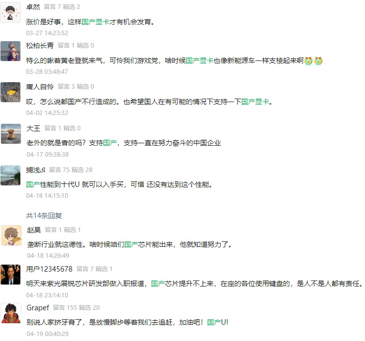 图片1.网友们关于用国产替代的讨论.png