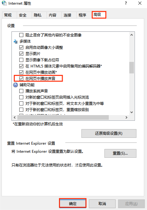 图片4.打开网页声音.png 图片4.打开网页声音.png