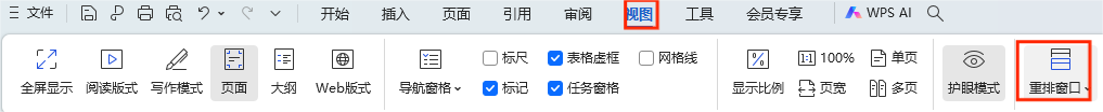 图片1.视图-重排窗口.png 图片1.视图-重排窗口.png