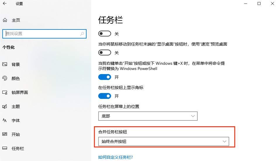 图片6.合并任务栏按钮.png 图片6.合并任务栏按钮.png