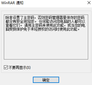 图片6.winrar通知.png