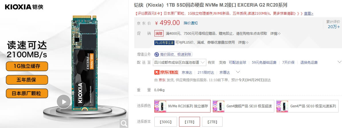 2.铠侠rc20-1.jpg 2.铠侠rc20-1.jpg