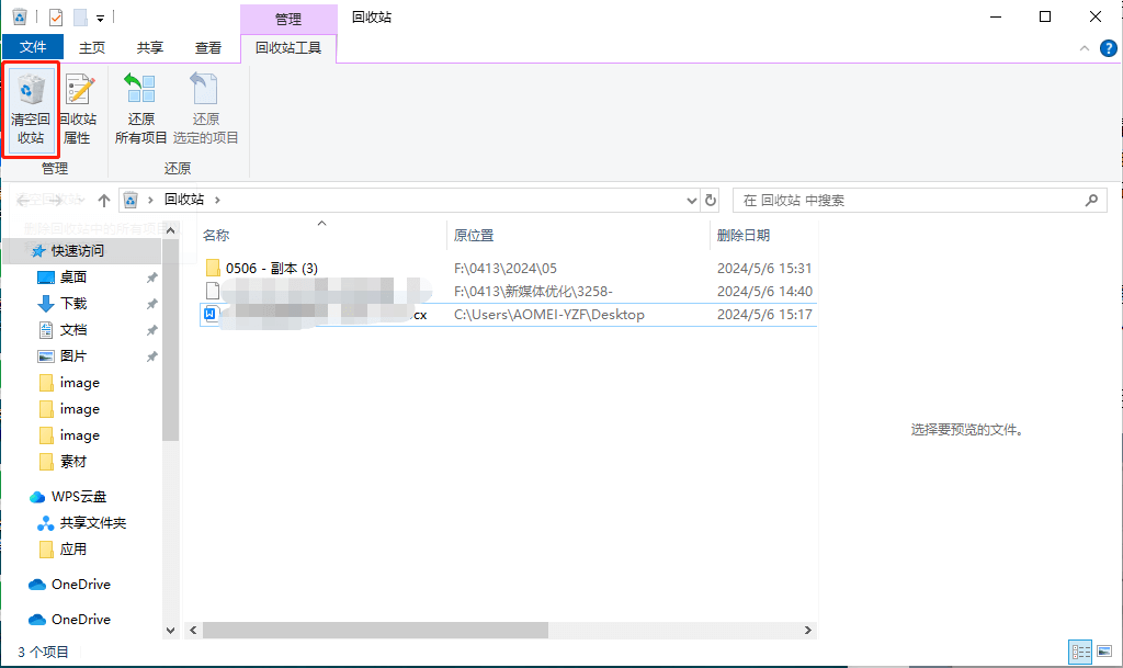 清空回收站.png 清空回收站.png