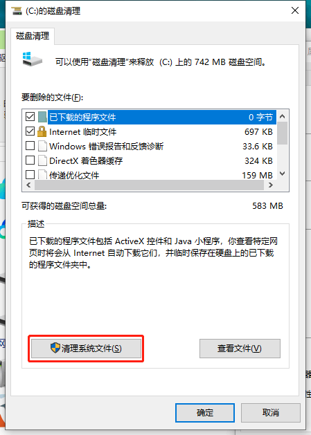 磁盘清理-2.png 磁盘清理-2.png