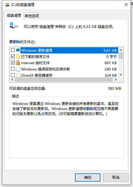 磁盘清理-3.png 磁盘清理-3.png