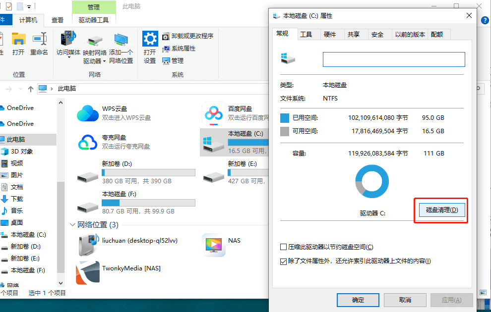 磁盘清理-1.png 磁盘清理-1.png